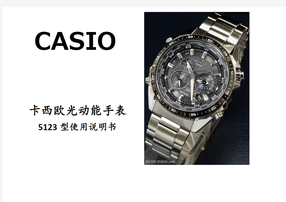 Casio()光动能手表说明书