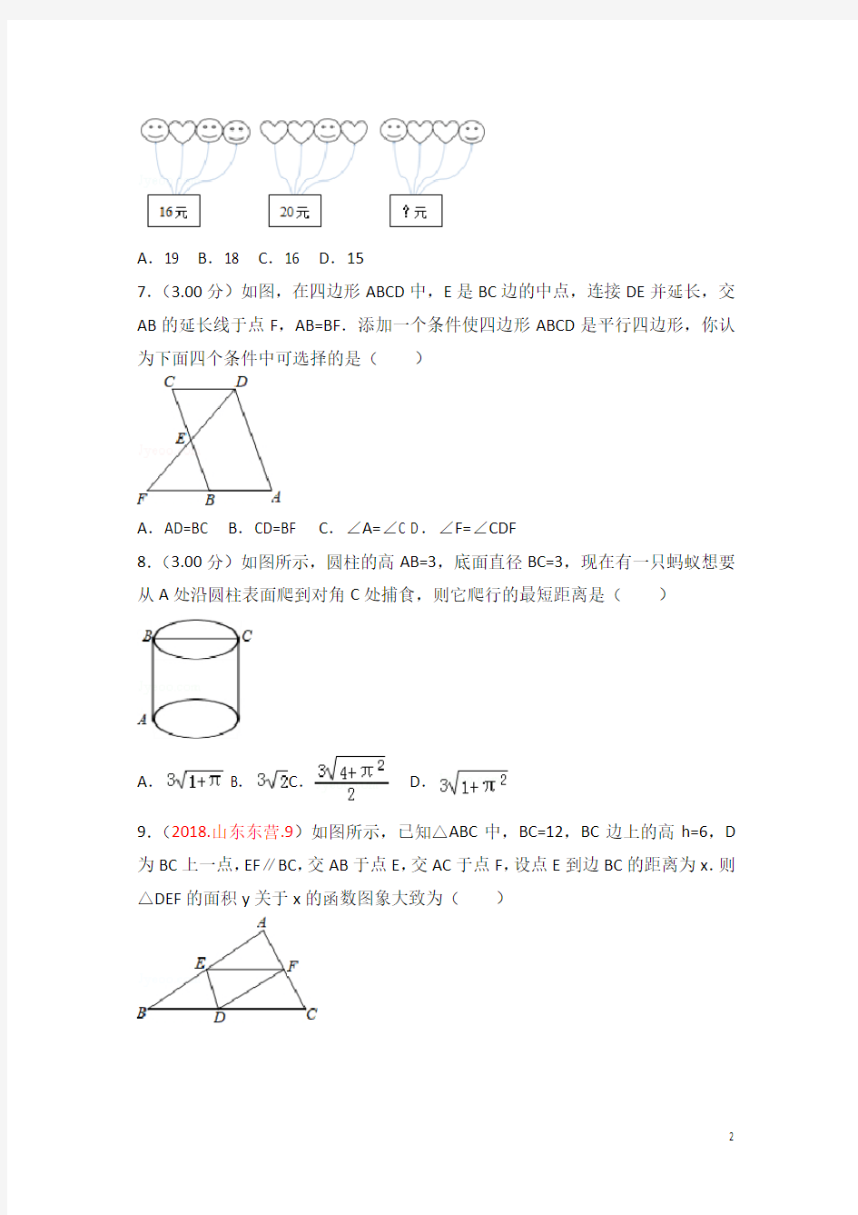 2021年山东省东营市中考数学试卷含答案解析