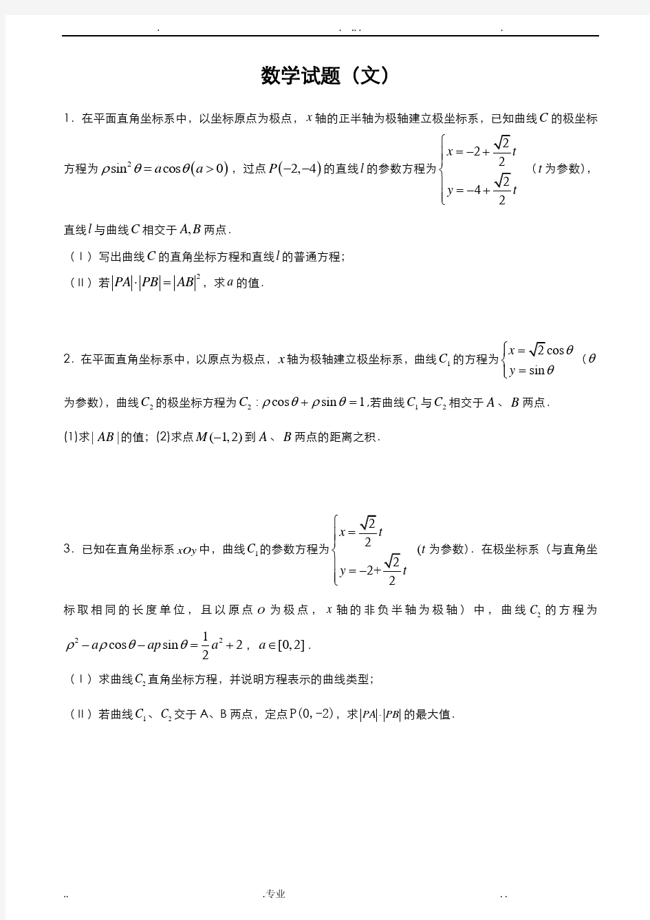 直线参数t的几何意义