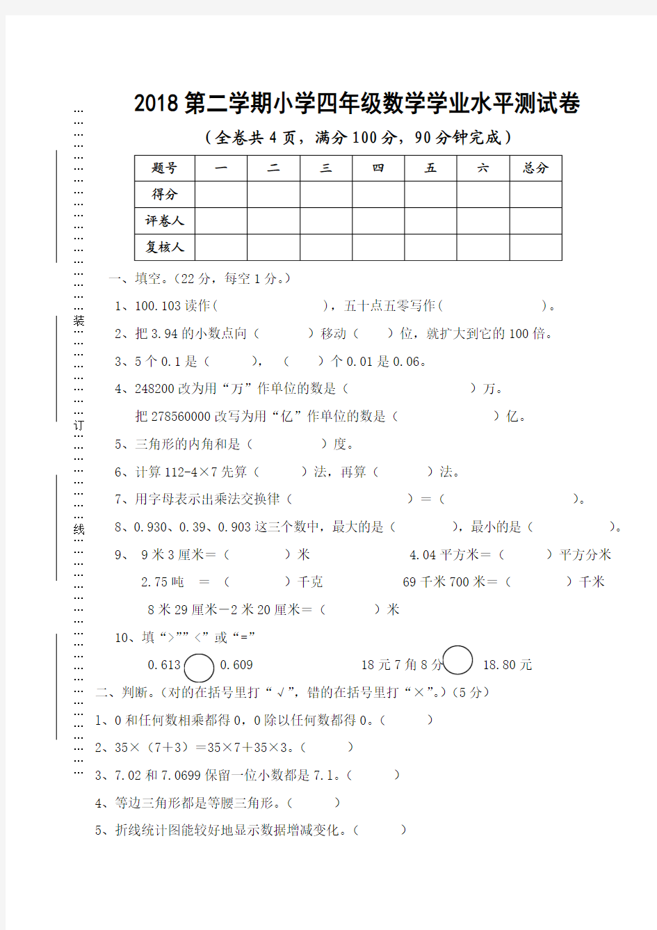 2018南平人教版数学四年级下册期末试题附答案