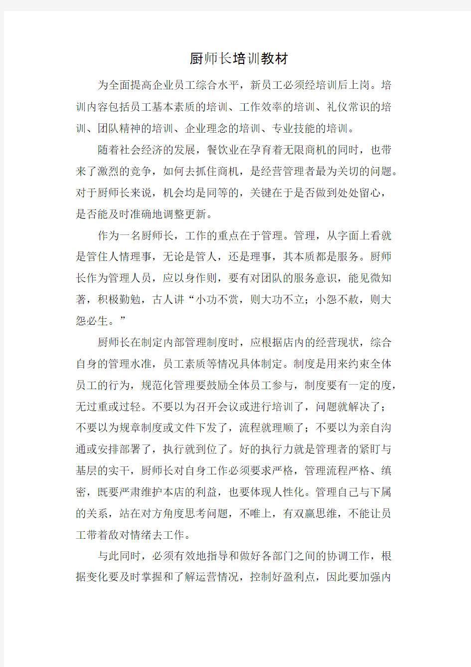 厨师长培训教材