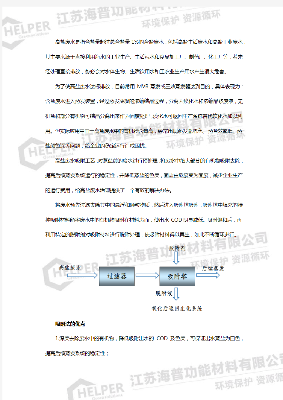 高盐废水处理方法及案例