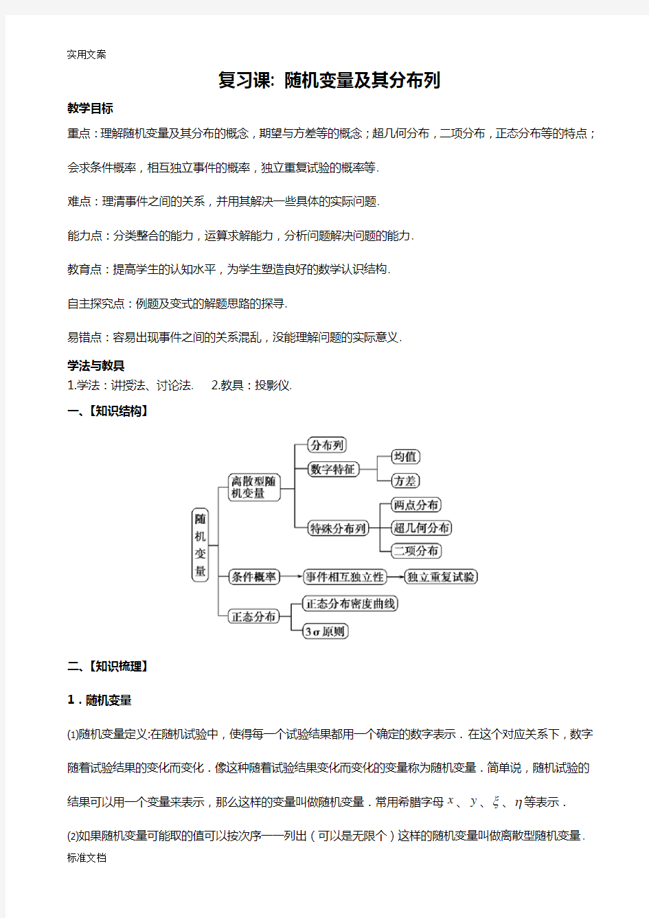 随机变量及其分布小结与复习