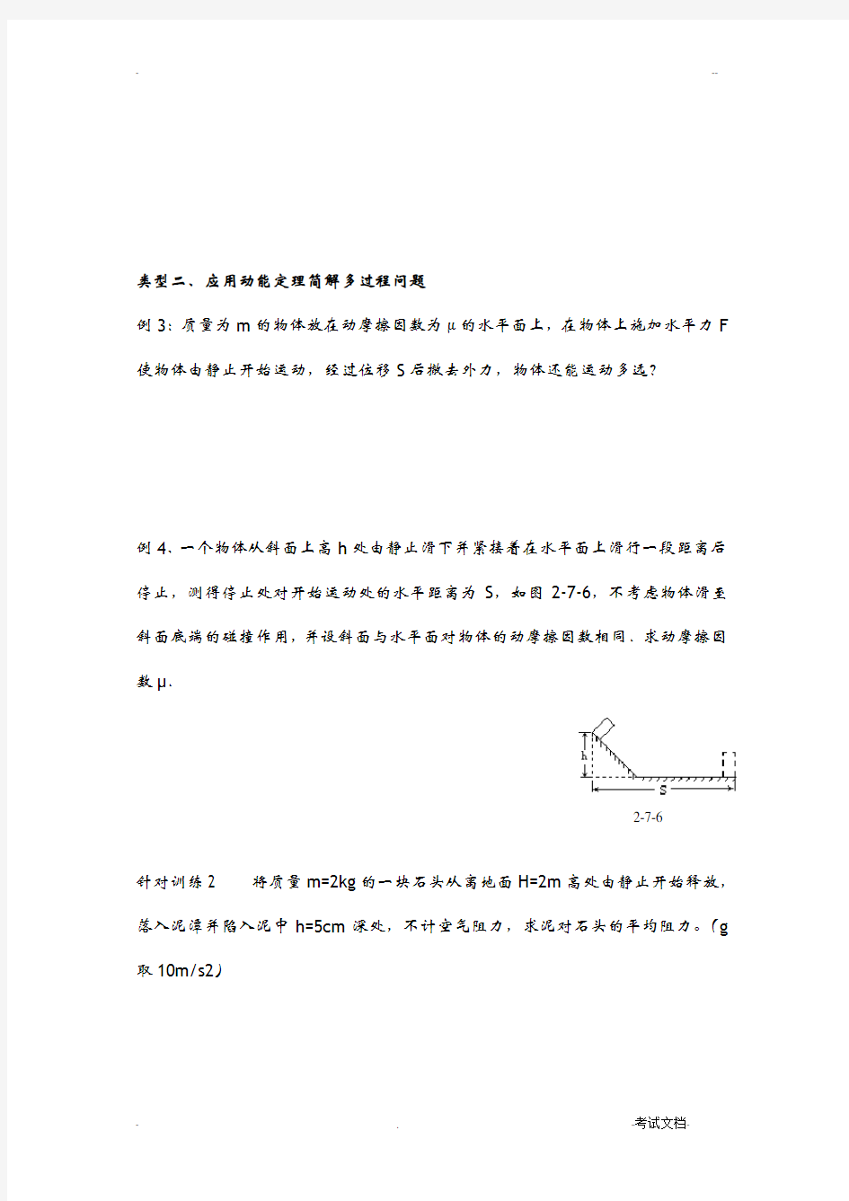 动能和动能定理,机械能守恒典型例题和练习(精品)