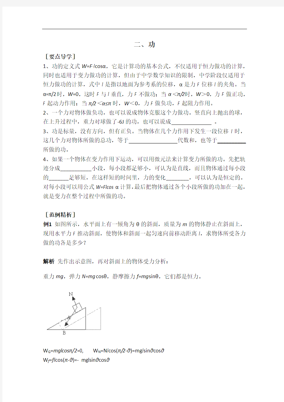 高中物理(新人教必修二)同步导学案：7.2《功》