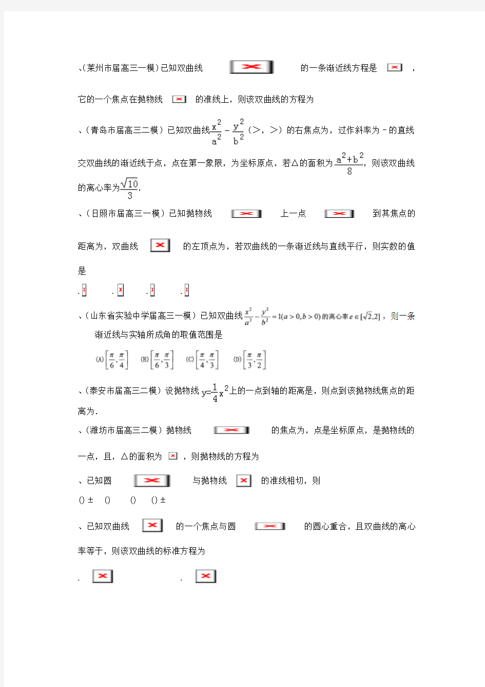 高三数学文一轮复习专题突破训练圆锥曲线Word版含解析