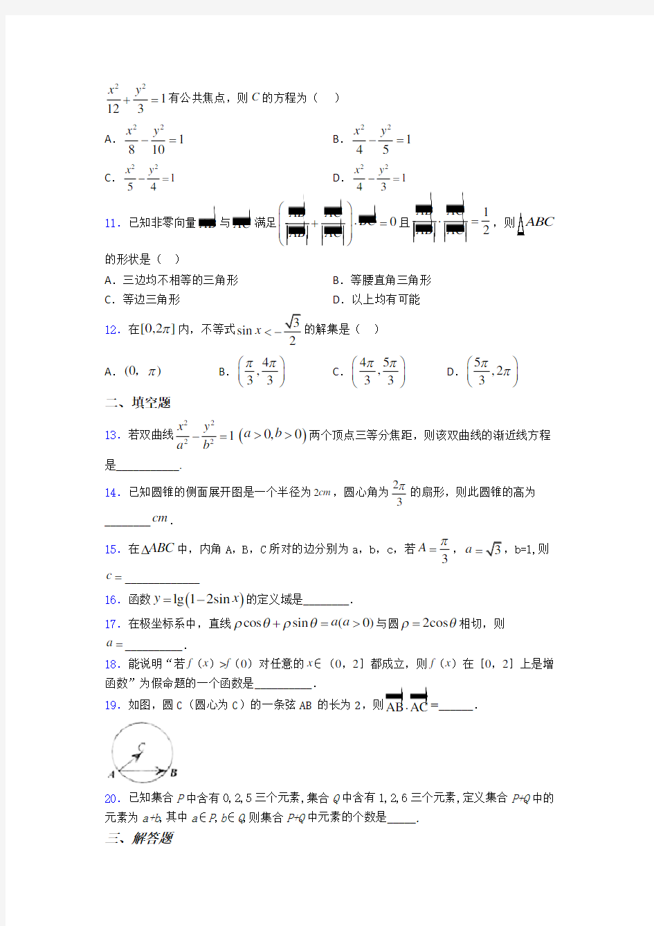 【必考题】高考数学试题(带答案)