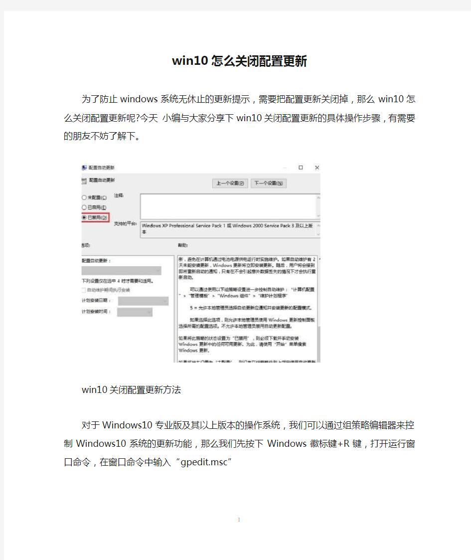 win10怎么关闭配置更新