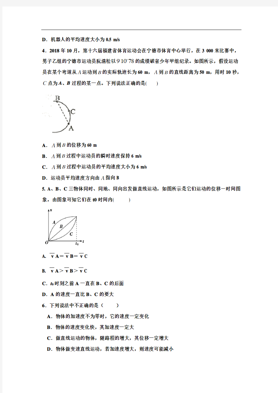 【物理】山西省晋中市平遥县第二中学22019-2020学年高一10月月考试题 