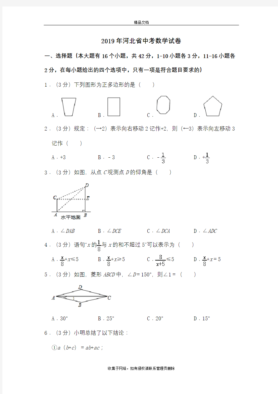 2019年河北省中考数学试卷91636教程文件