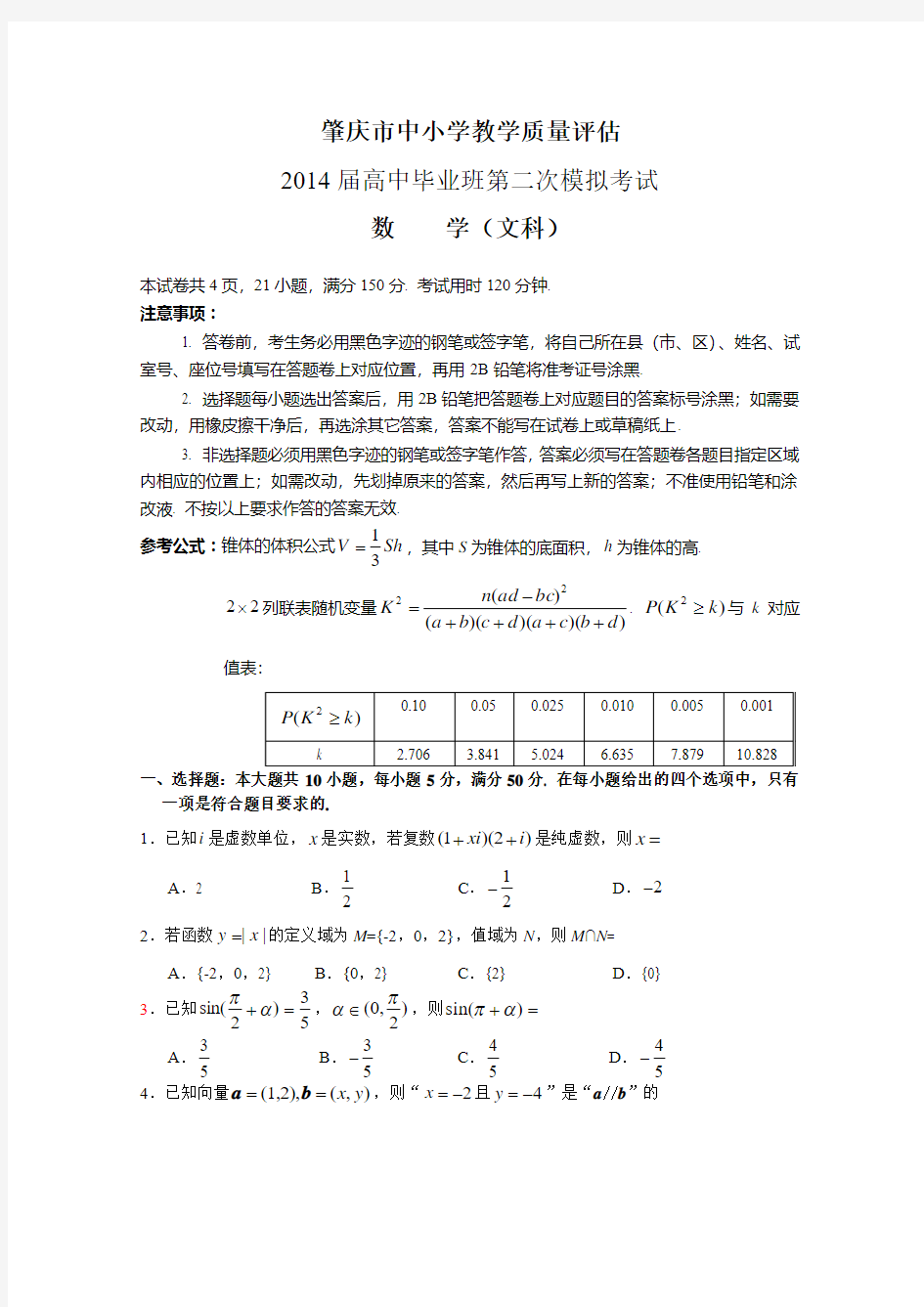 肇庆二模文科数学试卷及答案