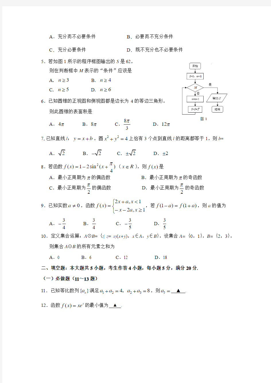 肇庆二模文科数学试卷及答案