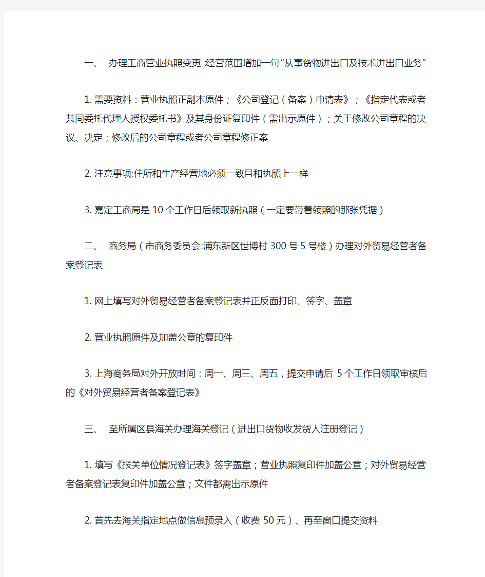 上海办理进出口权流程步骤详细总结