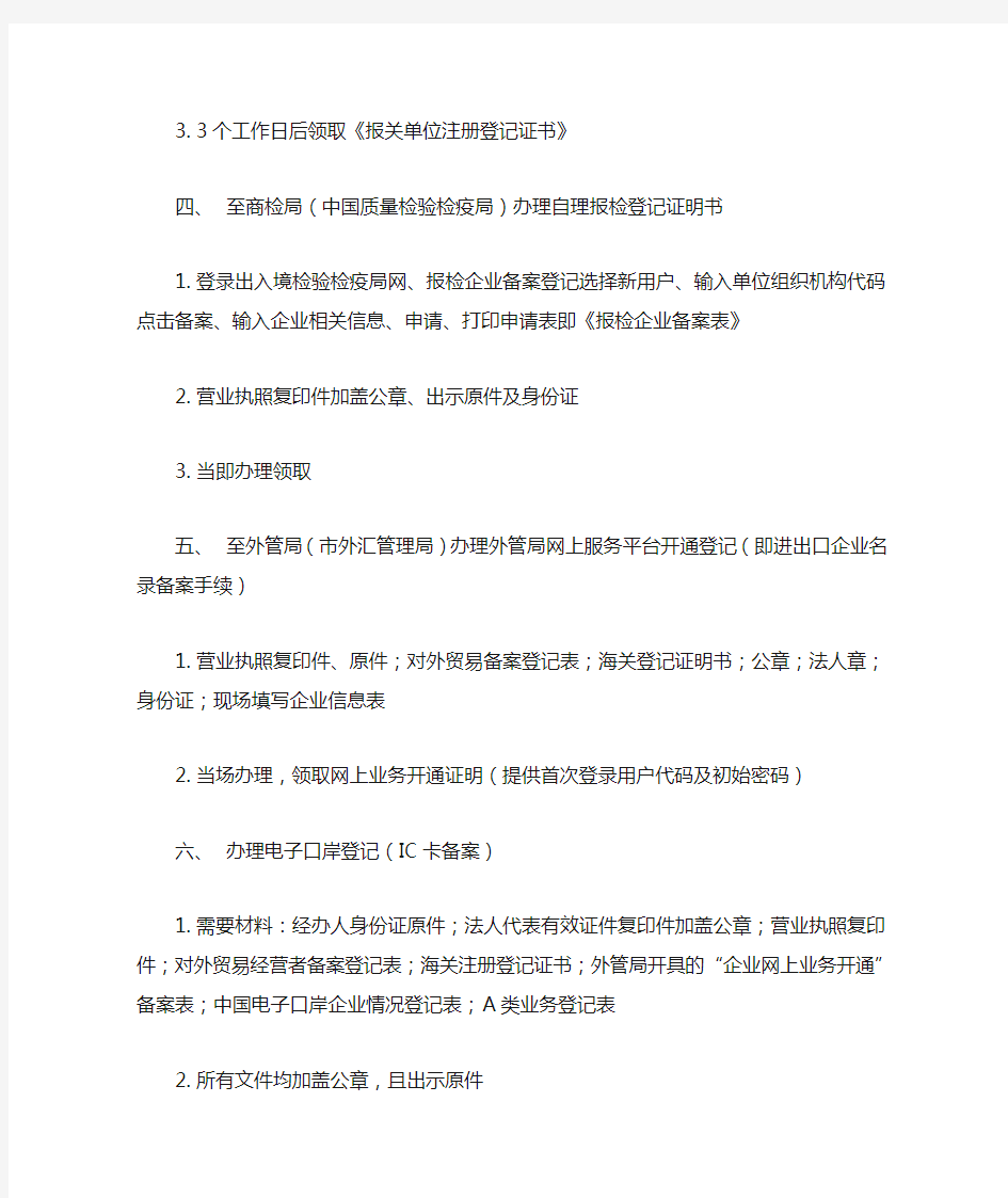 上海办理进出口权流程步骤详细总结