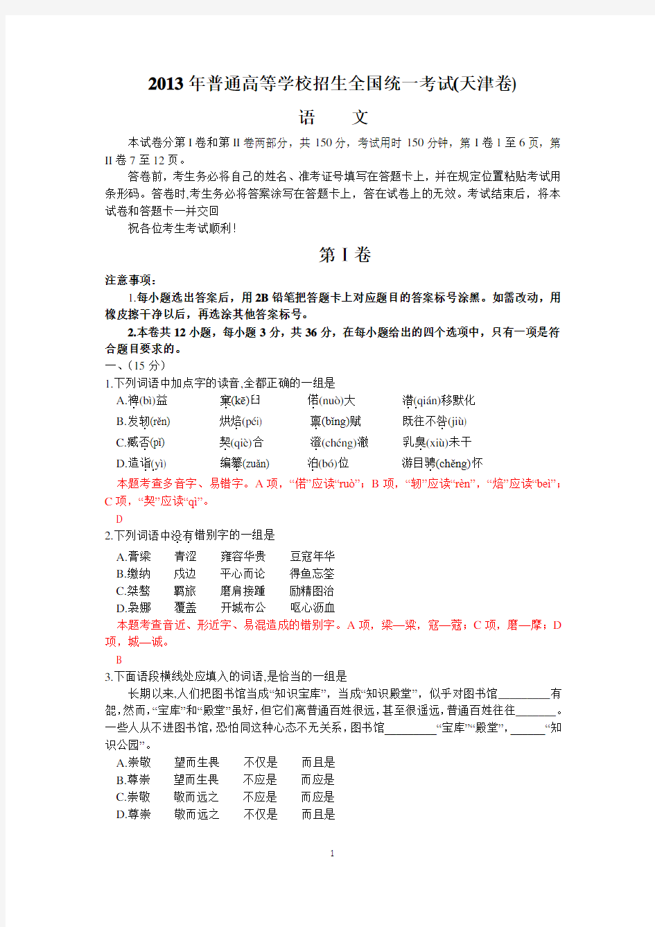 天津市2013年高考试卷(语文)