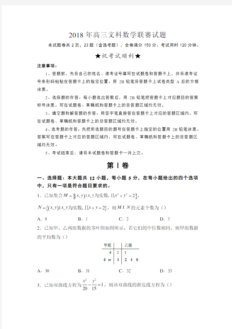 2018年高中数学联赛