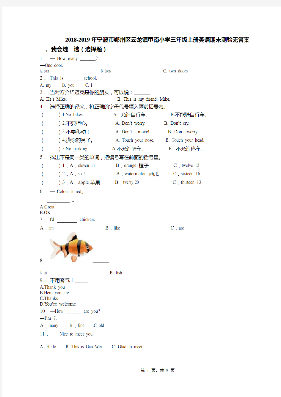 2018-2019年宁波市鄞州区云龙镇甲南小学三年级上册英语期末测验无答案