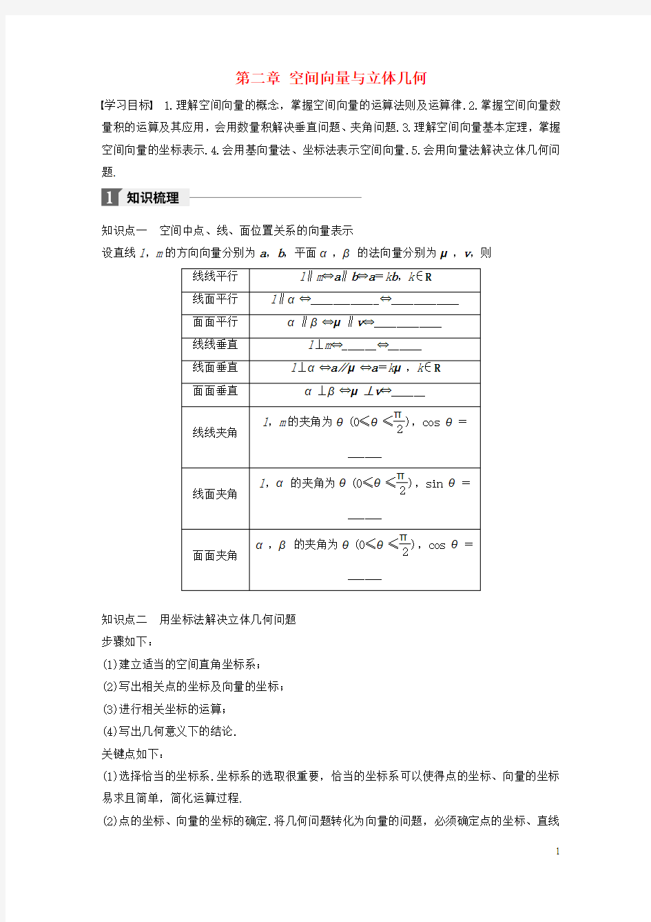 2017-2018版高中数学第二章空间向量与立体几何章末复习课学案北师大版选修2_1