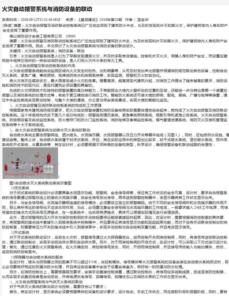 火灾自动报警系统与消防设备的联动