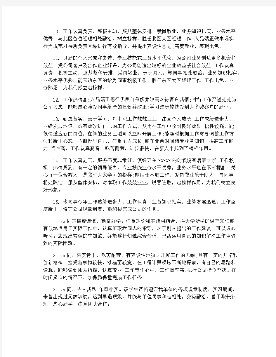 实习鉴定表师傅评语