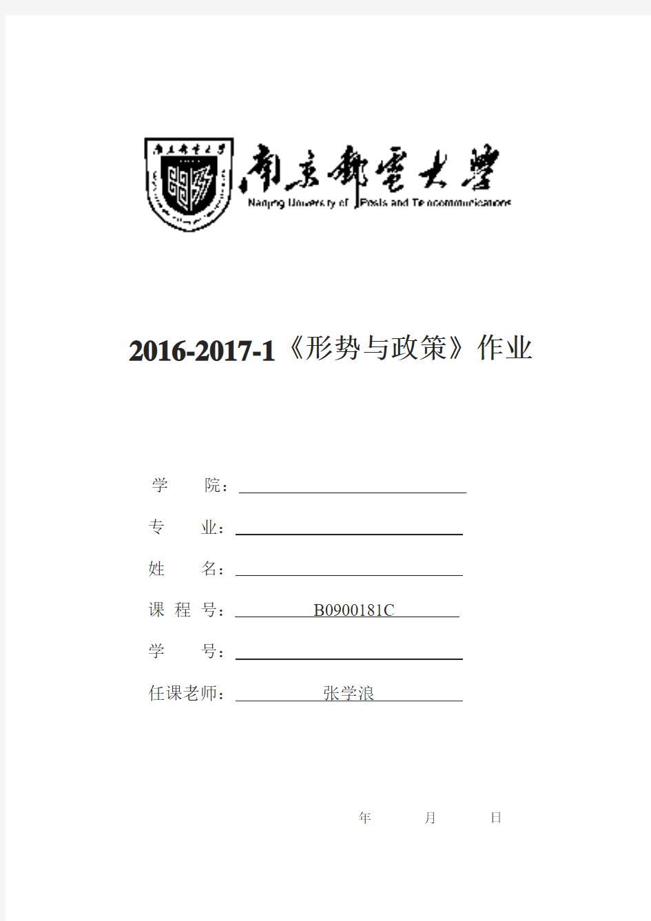 2016-2017学年第二学期《形势与政策》课程考试第一题