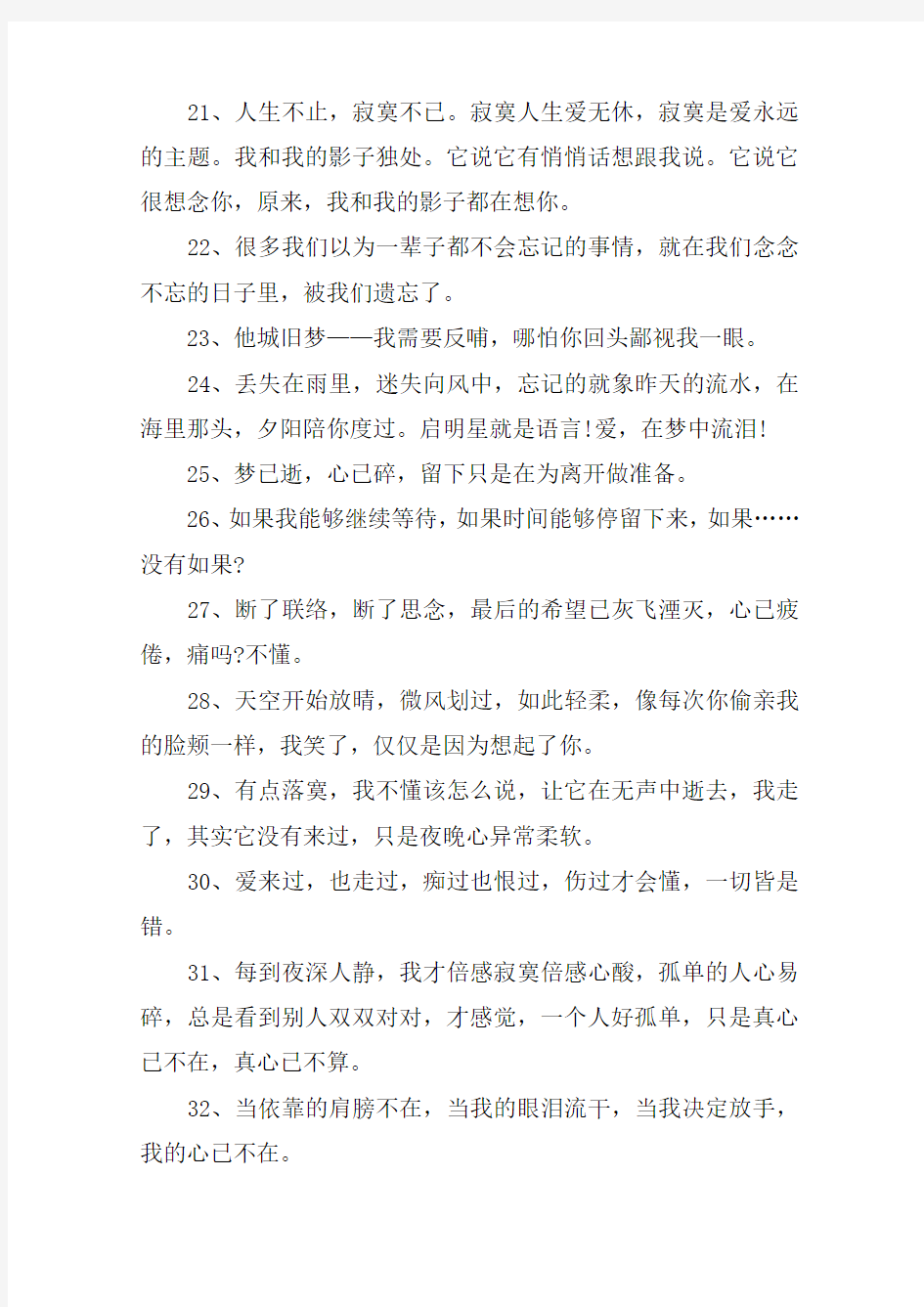 精选伤感一句话经典语录