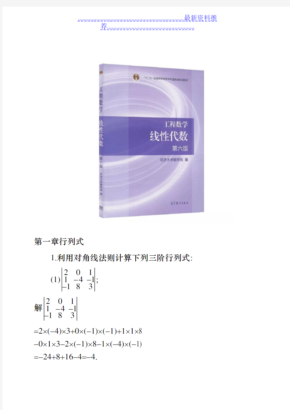 工程数学线性代数(同济大学第六版)课后习题答案(全)