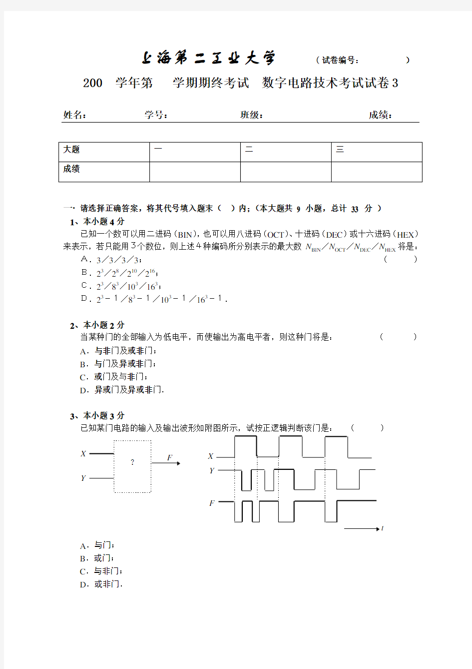 数电期末复习卷3txt学习资料