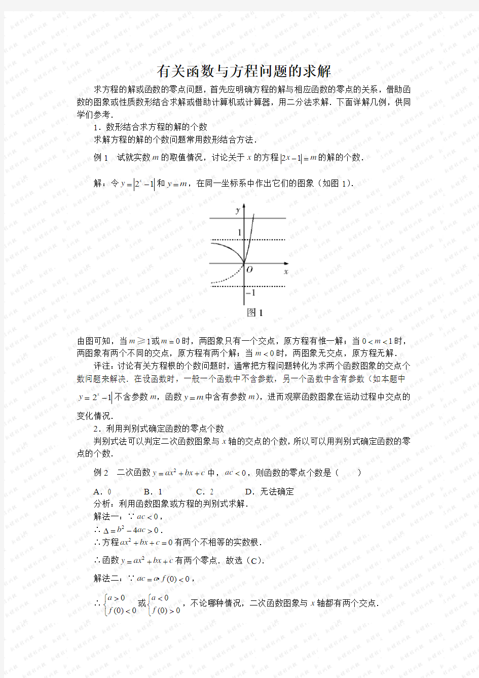 有关函数与方程问题的求解