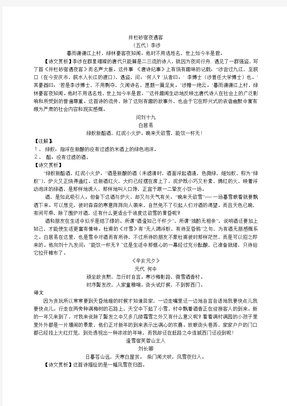 苏教版高中语文必修一2011同步4.1.1江南的冬景助读材料73