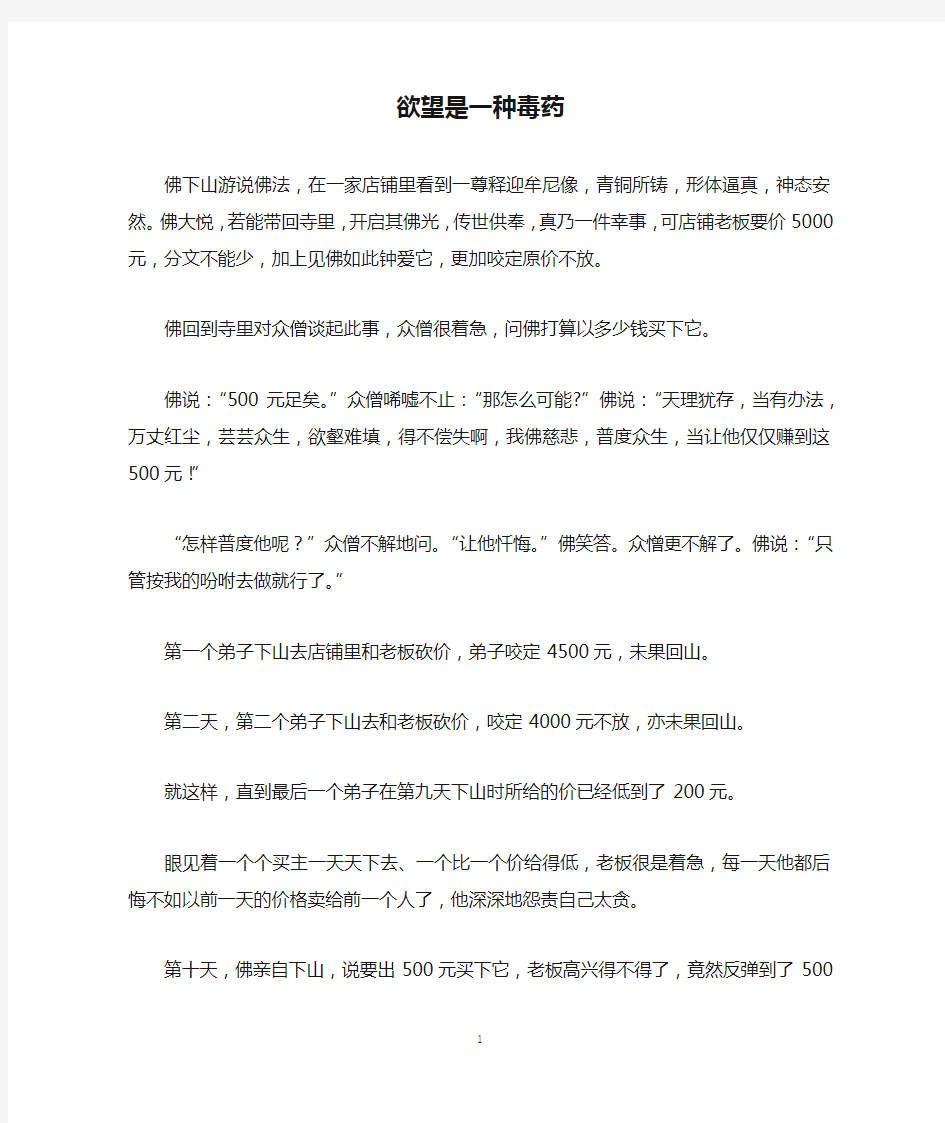 欲望是一种毒药_哲理故事