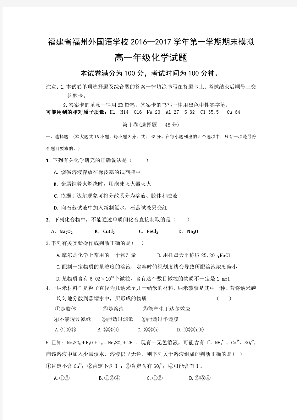 高一化学上学期期末模拟考试试题(PDF)