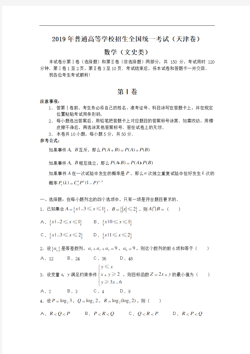 2006年高考文科数学试题(天津卷)