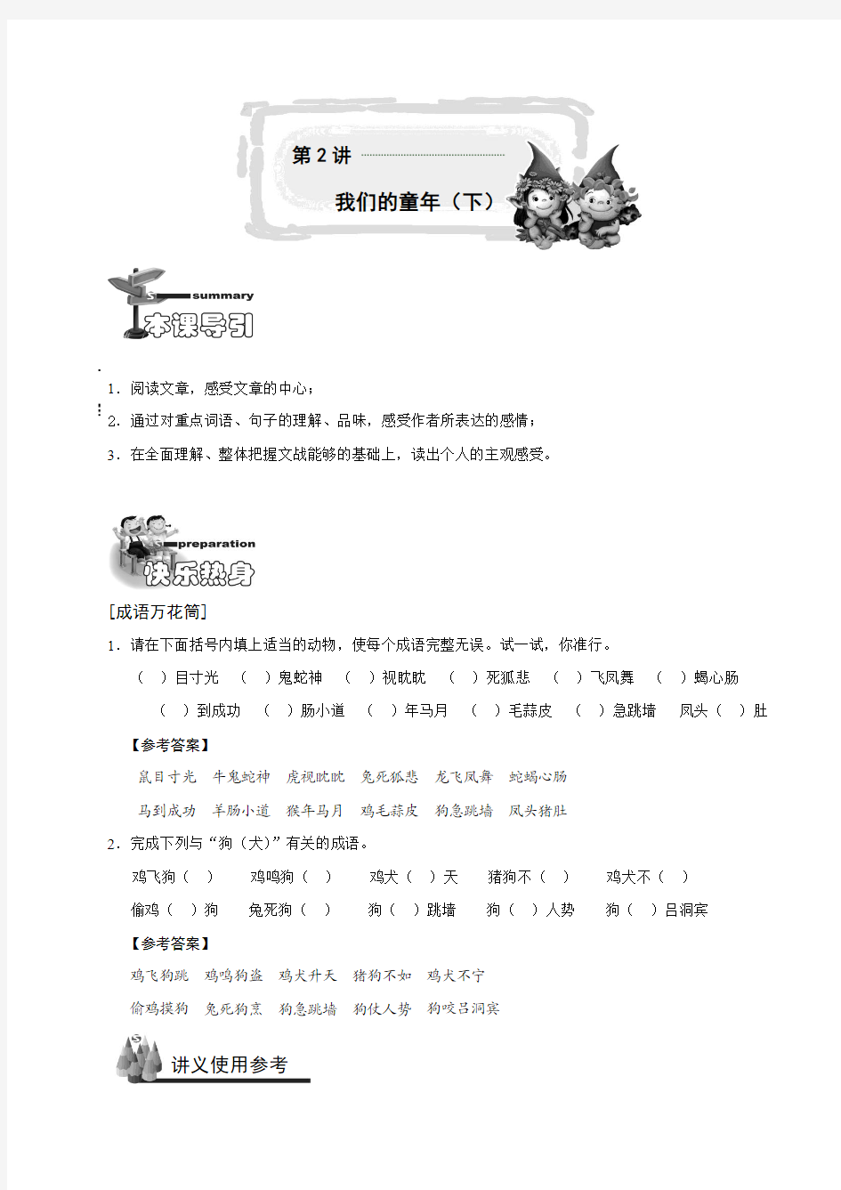 小学五年级 语文讲义提高班教师版