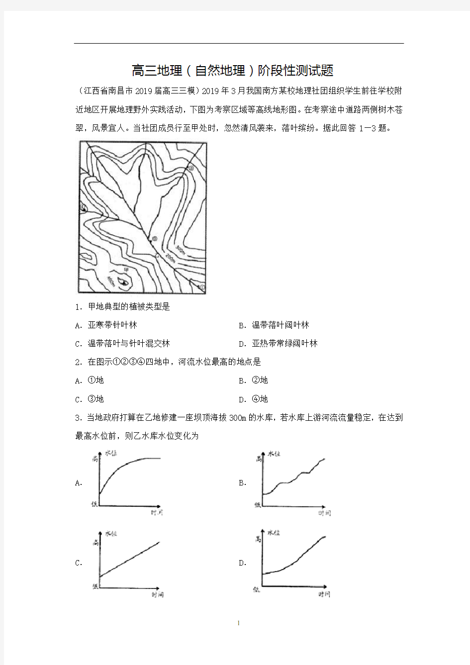 高三地理质量检测试题