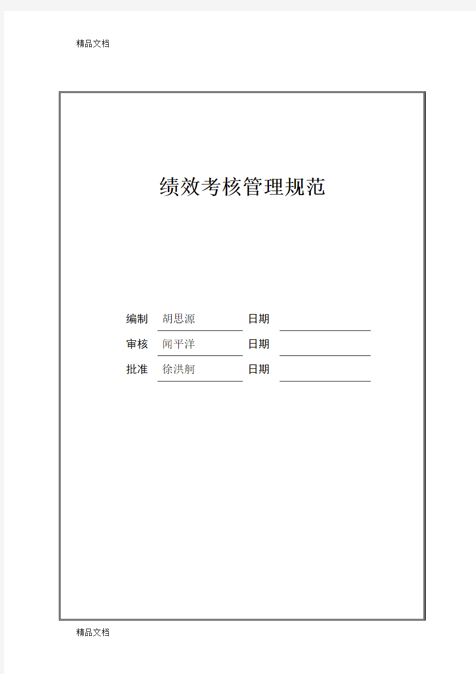 最新万科集团绩效考核办法资料