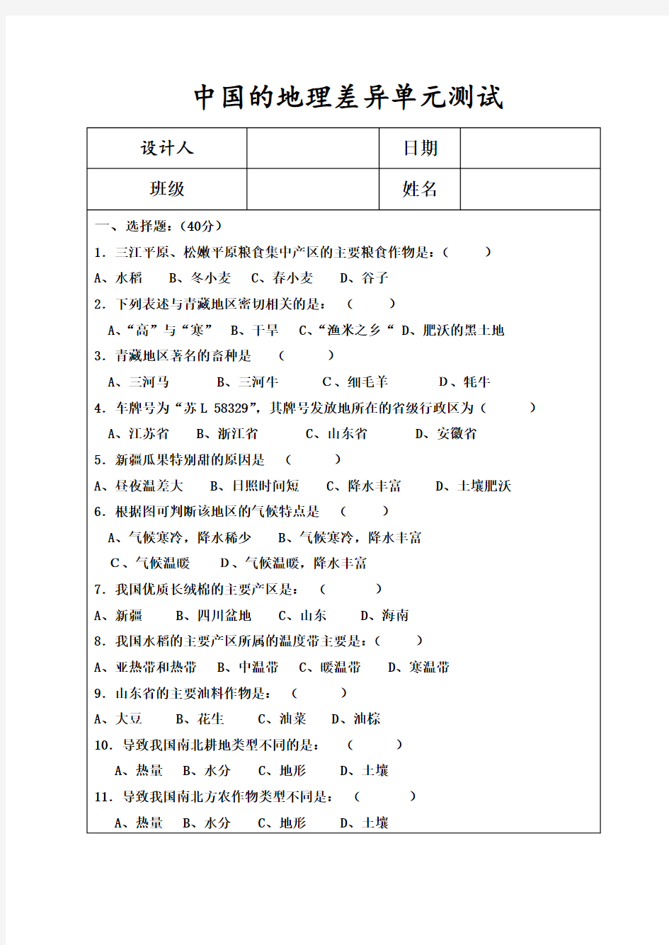 中国的地理差异测试卷