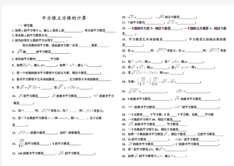 平方根立方根的计算