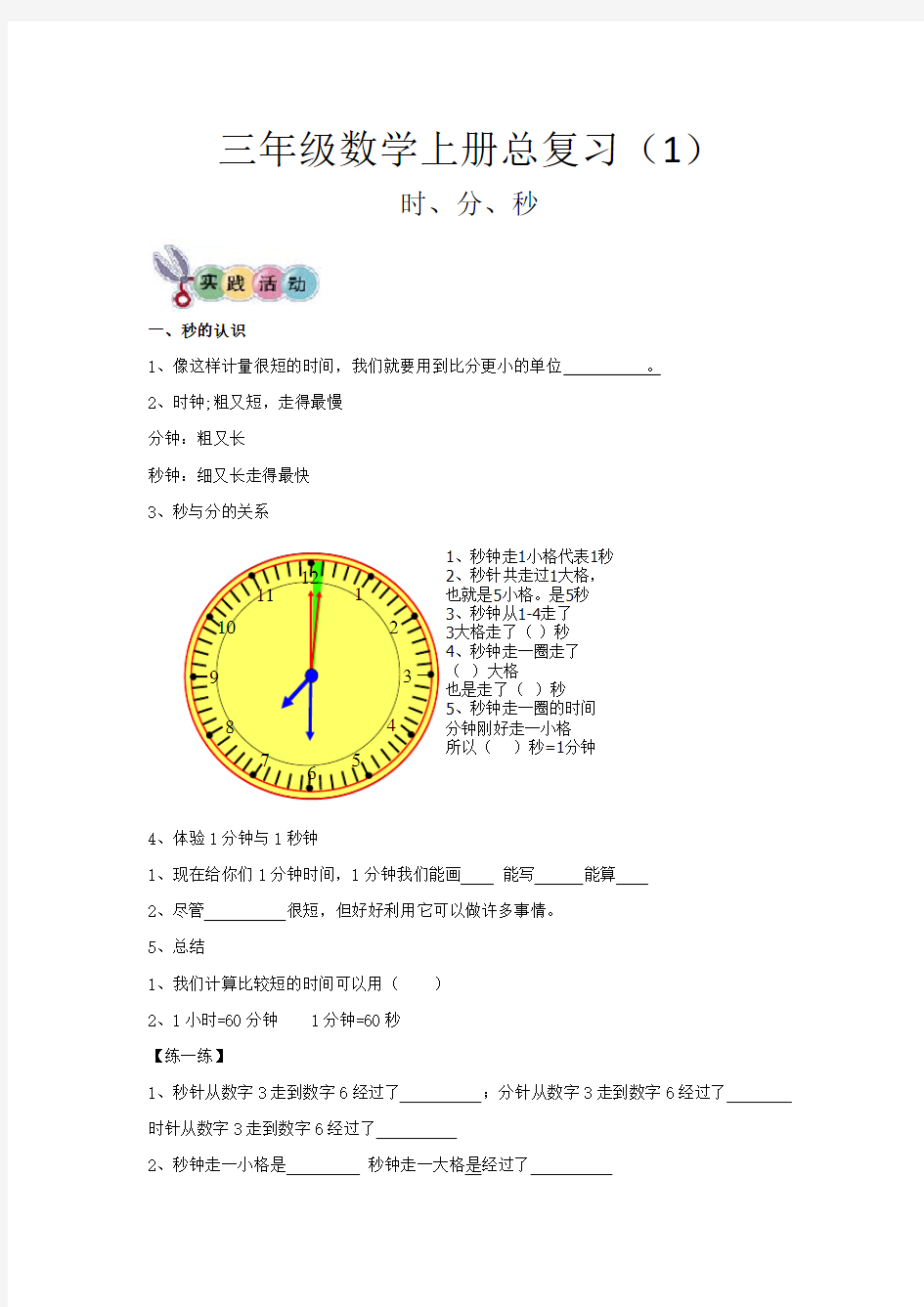 三年级数学上册总复习