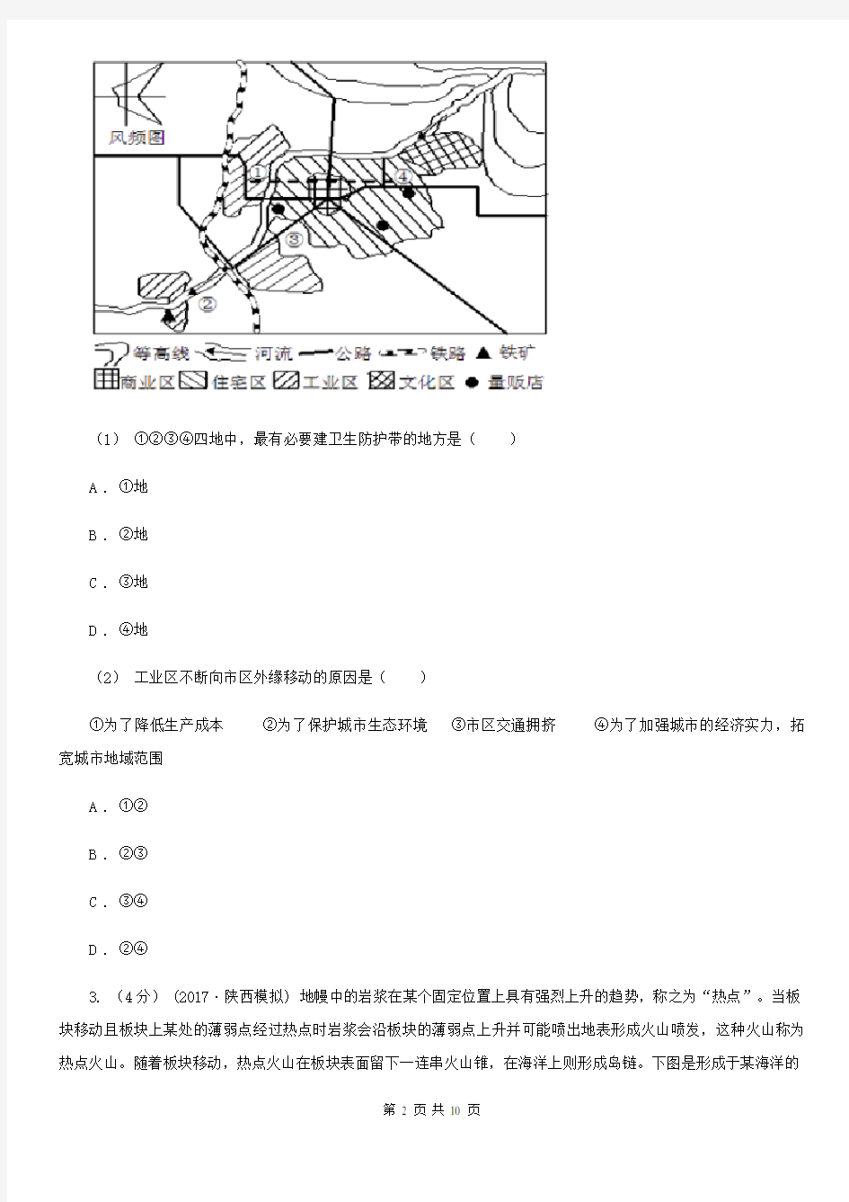 福建省高三文综地理高考模拟试卷(二)