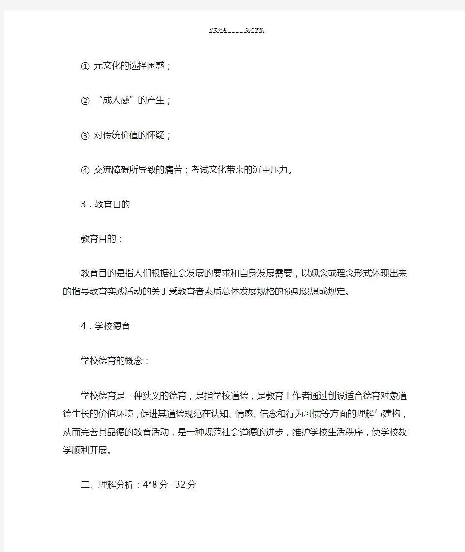 《教育学》复习资料名词解释解答题材料分析题