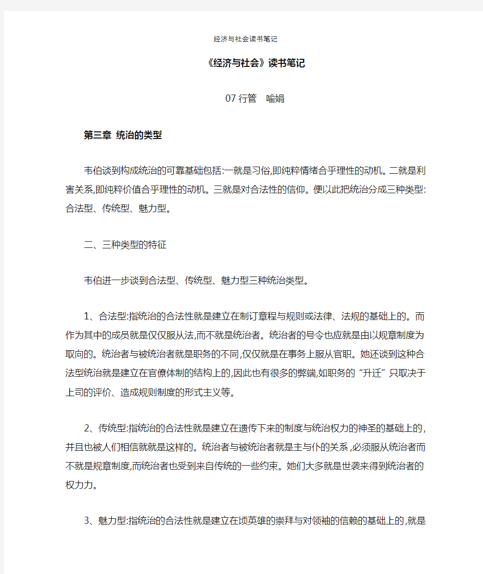 经济与社会读书笔记