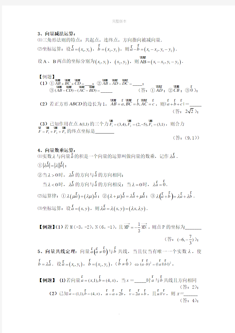 高中文科数学平面向量知识点整理