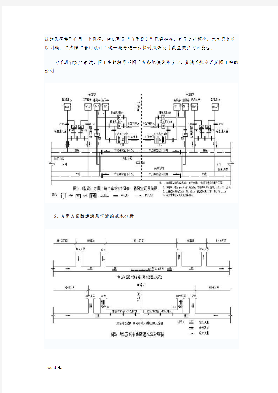 广州地铁环控系统设计方案研究