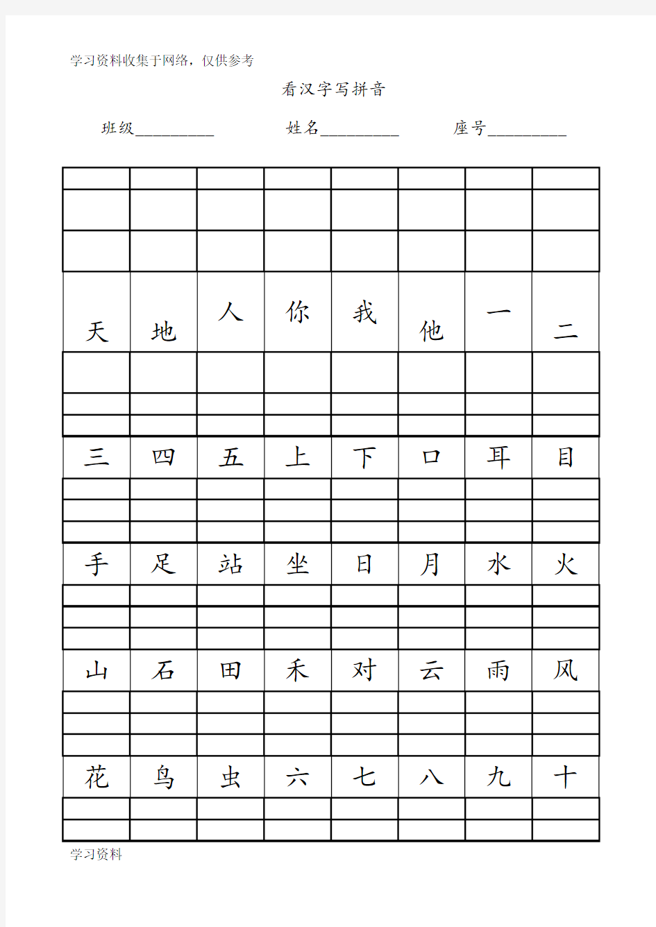 小学一年级看汉字写拼音(1)