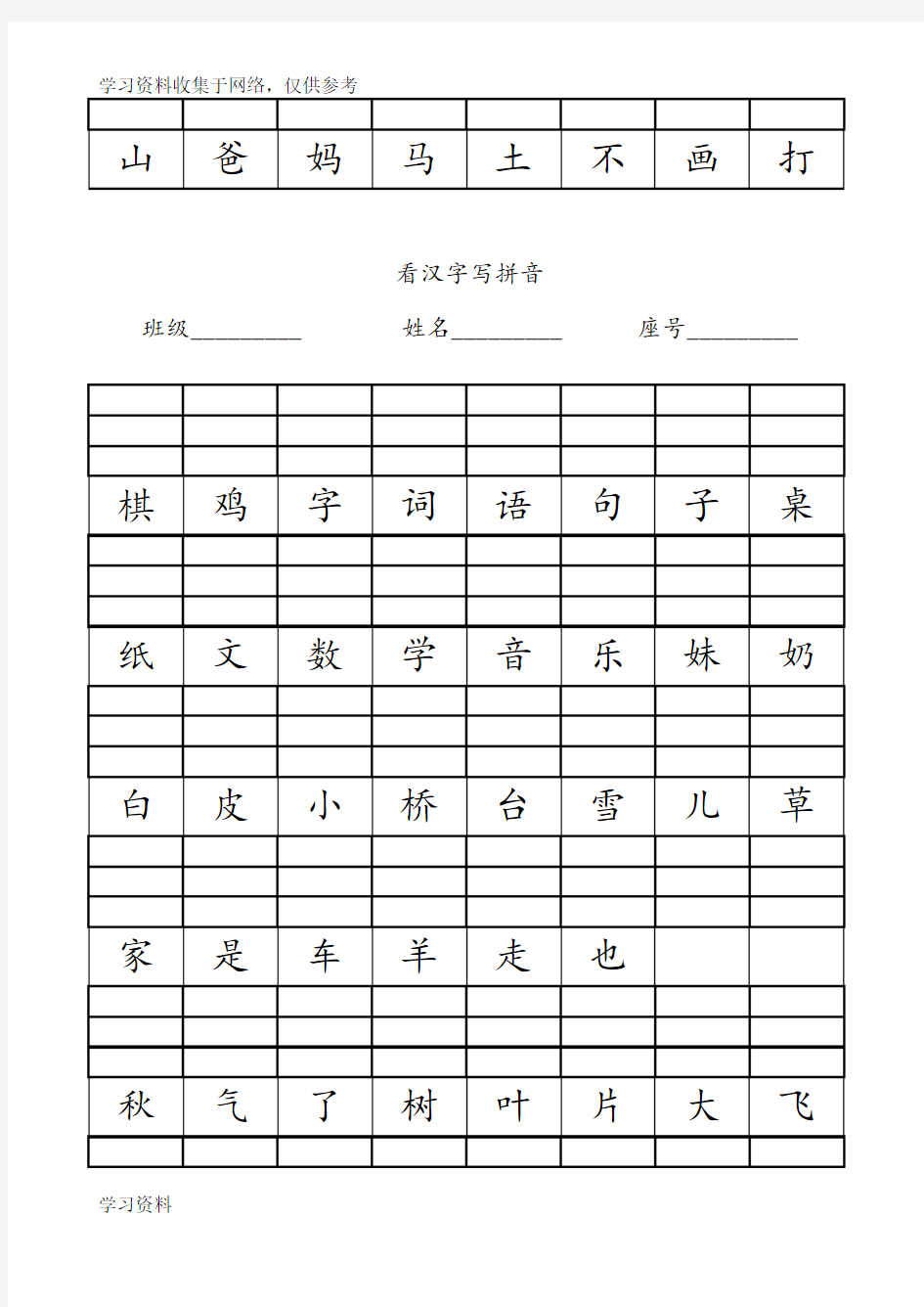 小学一年级看汉字写拼音(1)