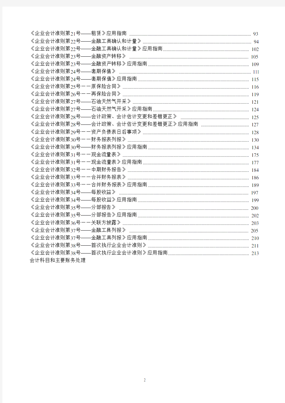 企业会计准则、应用指南及附录