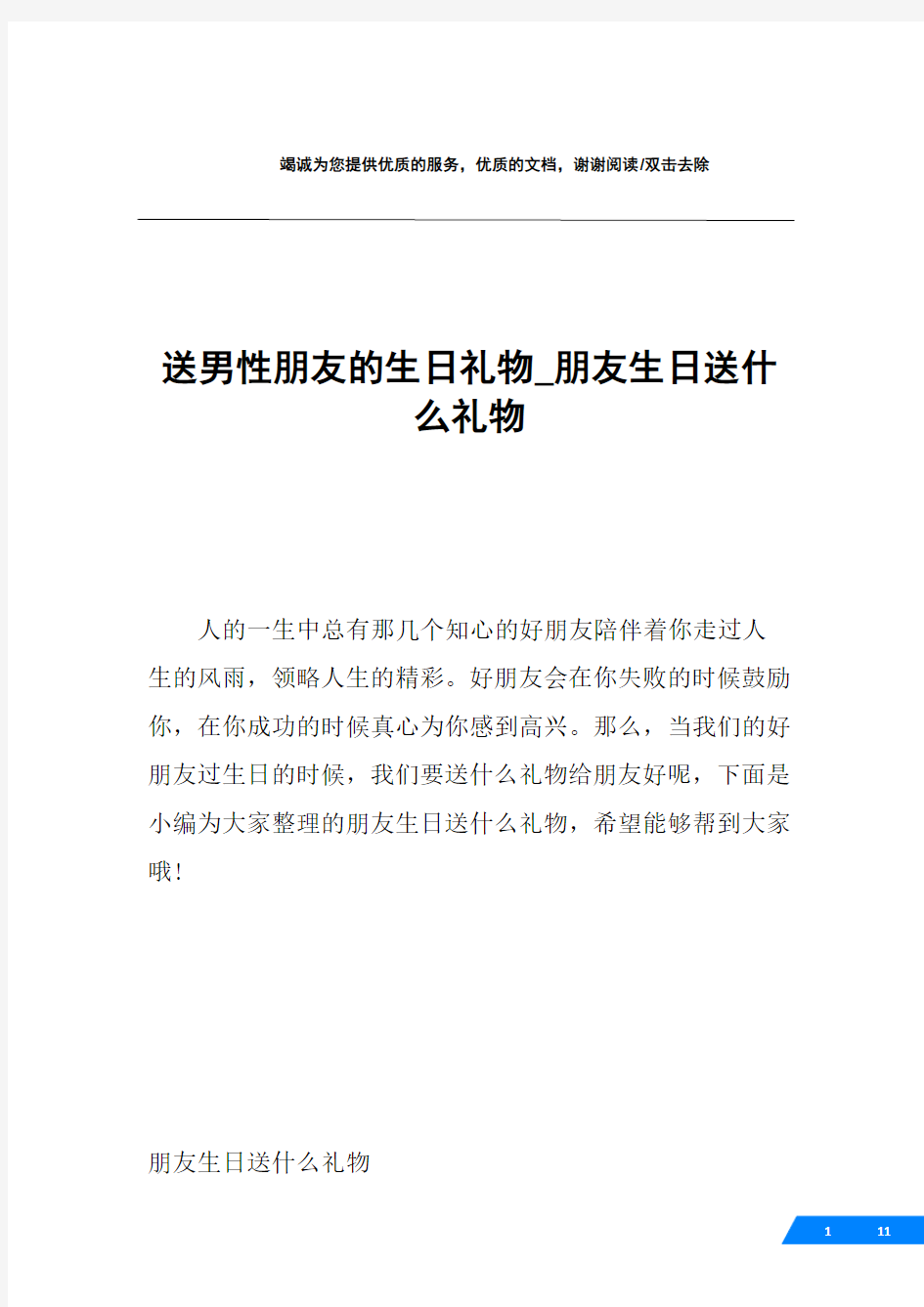 送男性朋友的生日礼物_朋友生日送什么礼物