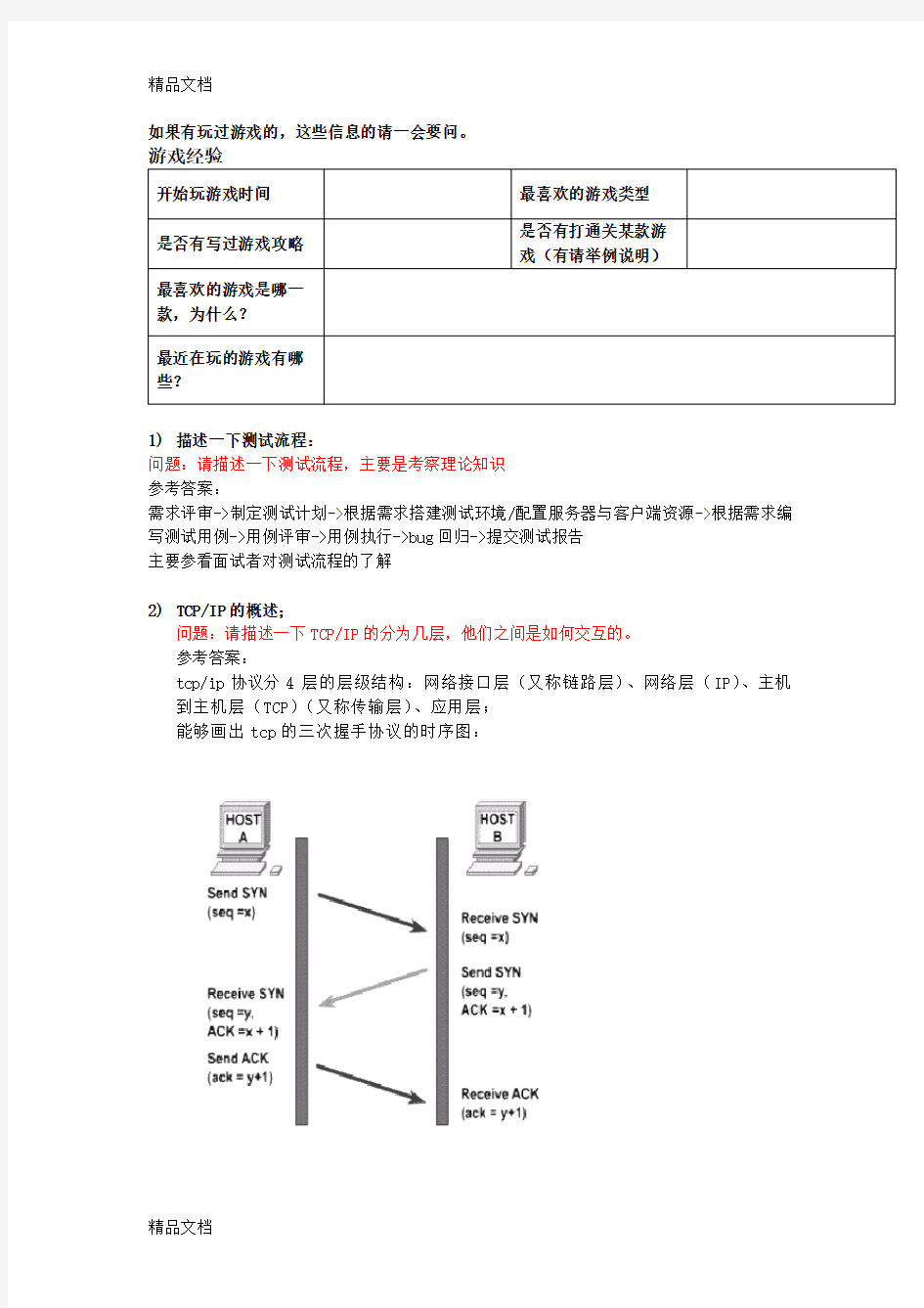 最新游戏测试面试题目资料