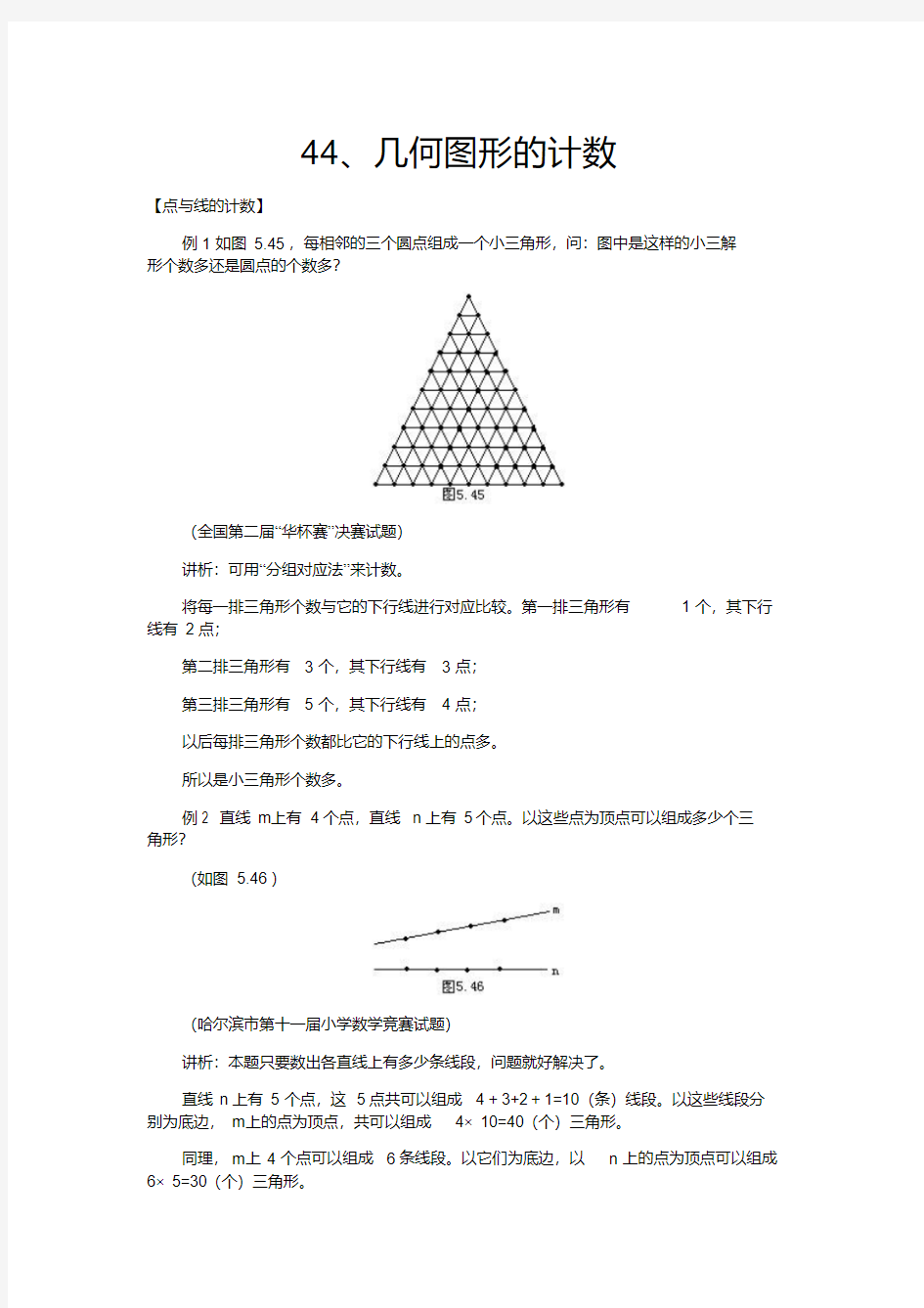 小学奥数第44讲几何图形的计数(含解题思路)